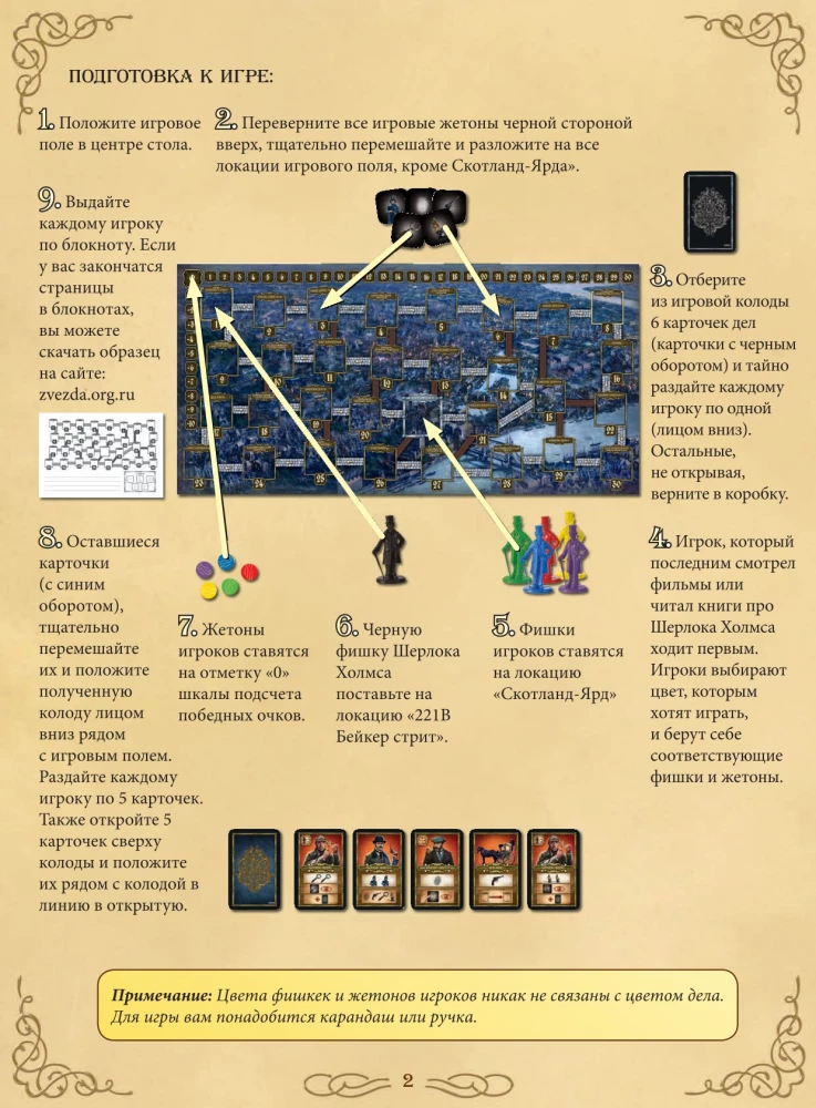 Board Game - Sherlock Holmes